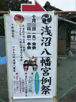 浅沼八幡宮(栃木県)