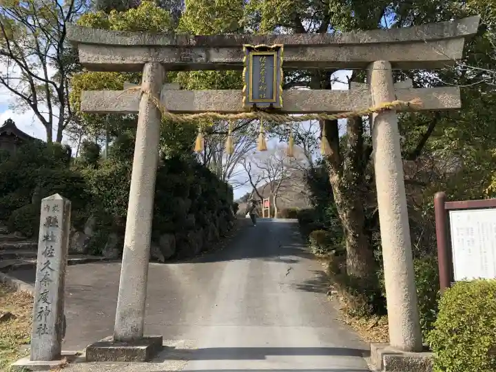 佐久奈度神社の{uncategorized: "未分類", other: "その他", undefined: "問題あり", building: "その他建物", grave: "お墓", sacred_gate: "鳥居", guardian: "狛犬", statue: "像", buddha: "仏像", history: "歴史", nature: "自然", garden: "庭園", animal: "動物", pagoda: "塔", temizu: "手水舎", mountain_gate: "山門・神門", sanctuary: "本殿・本堂", subordinate: "末社・摂社", art: "芸術", scenery: "景色", jizo: "地蔵", ema: "絵馬", goshuin: "御朱印", omikuji: "おみくじ", items: "授与品その他", amulet: "お守り", goshuincho: "御朱印帳", eats: "食事", festival: "お祭り", votive_dance: "神楽", shichigosan: "七五三参", wedding: "結婚式", experience: "体験その他", initially: "初詣", around: "周辺", anti_infection: "感染症対策"}