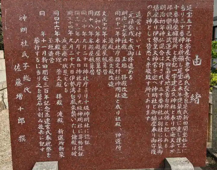 神明社(新茶屋)の{uncategorized: "未分類", other: "その他", undefined: "問題あり", building: "その他建物", grave: "お墓", sacred_gate: "鳥居", guardian: "狛犬", statue: "像", buddha: "仏像", history: "歴史", nature: "自然", garden: "庭園", animal: "動物", pagoda: "塔", temizu: "手水舎", mountain_gate: "山門・神門", sanctuary: "本殿・本堂", subordinate: "末社・摂社", art: "芸術", scenery: "景色", jizo: "地蔵", ema: "絵馬", goshuin: "御朱印", omikuji: "おみくじ", items: "授与品その他", amulet: "お守り", goshuincho: "御朱印帳", eats: "食事", festival: "お祭り", votive_dance: "神楽", shichigosan: "七五三参", wedding: "結婚式", experience: "体験その他", initially: "初詣", around: "周辺", anti_infection: "感染症対策"}