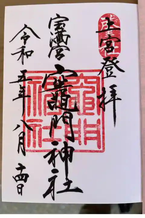 宝満山登山の前後で参拝