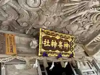 神﨑神社(鳥取県)