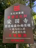 安国寺(岐阜県)