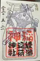 綾瀬稲荷神社の御朱印