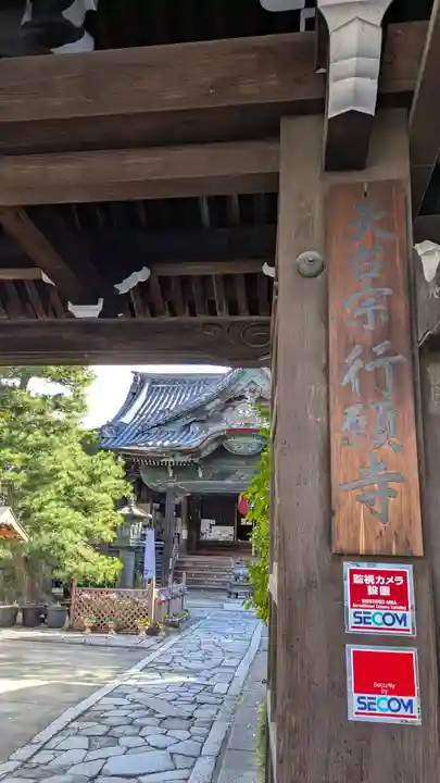 行願寺(革堂)(京都府)