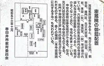 密蔵院(愛知県)