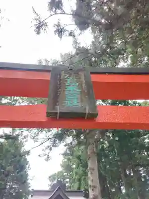 津島本宮社(宮城県)