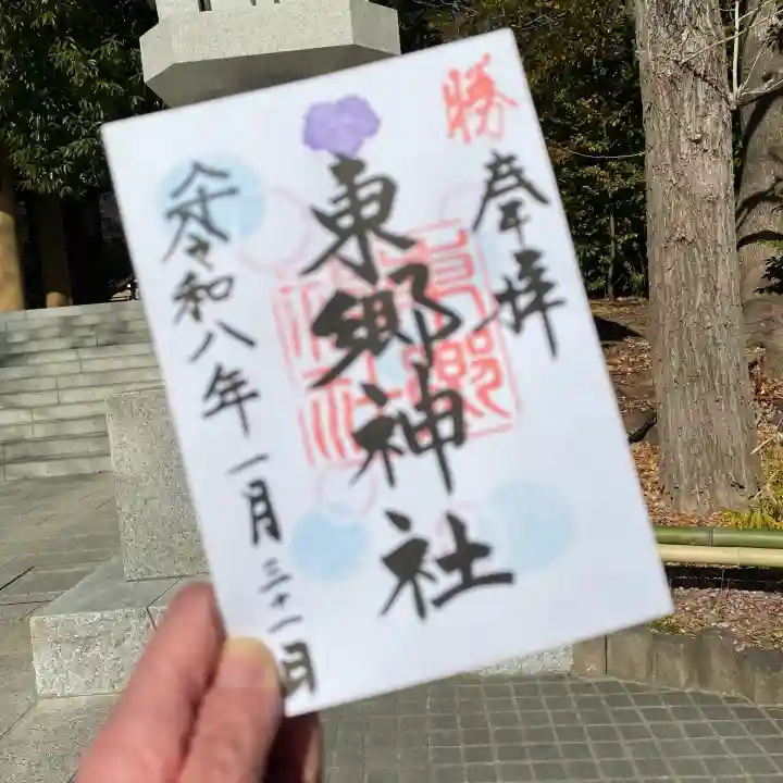 東郷神社の{uncategorized: "未分類", other: "その他", undefined: "問題あり", building: "その他建物", grave: "お墓", sacred_gate: "鳥居", guardian: "狛犬", statue: "像", buddha: "仏像", history: "歴史", nature: "自然", garden: "庭園", animal: "動物", pagoda: "塔", temizu: "手水舎", mountain_gate: "山門・神門", sanctuary: "本殿・本堂", subordinate: "末社・摂社", art: "芸術", scenery: "景色", jizo: "地蔵", ema: "絵馬", goshuin: "御朱印", omikuji: "おみくじ", items: "授与品その他", amulet: "お守り", goshuincho: "御朱印帳", eats: "食事", festival: "お祭り", votive_dance: "神楽", shichigosan: "七五三参", wedding: "結婚式", experience: "体験その他", initially: "初詣", around: "周辺", anti_infection: "感染症対策"}