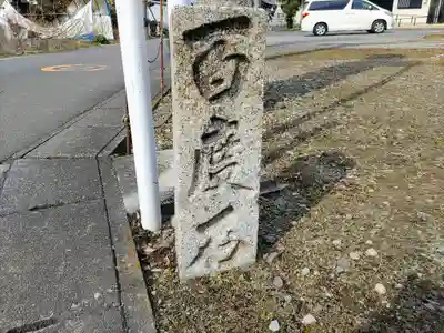 塩道神社のその他建物
