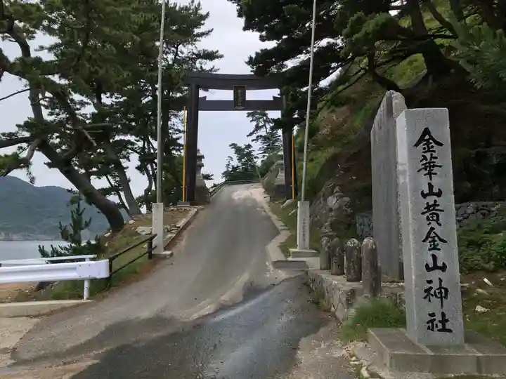 金華山黄金山神社(宮城県)