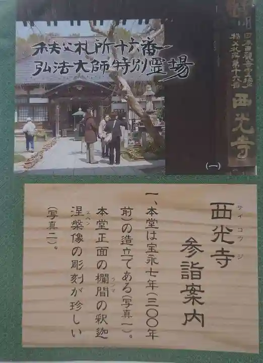 西光寺の御朱印