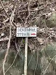 波切神社(宮崎県)