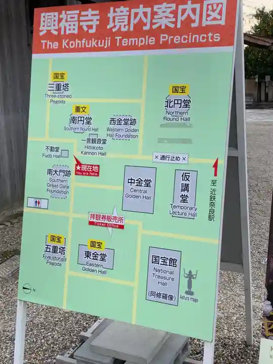 興福寺(奈良県)