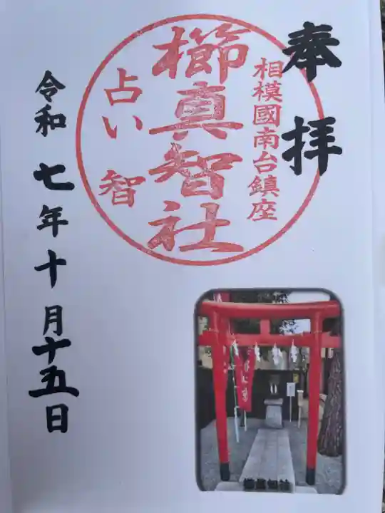 二宮神社(神奈川県)