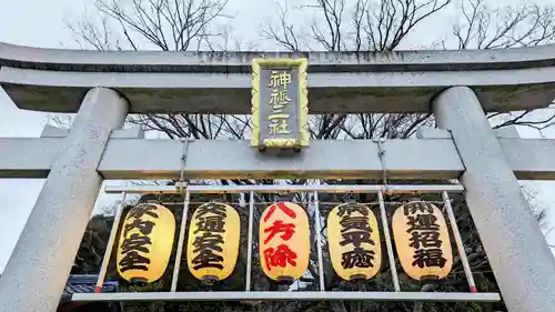 検見川神社の鳥居