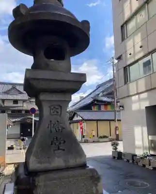 平等寺（因幡堂）(京都府)