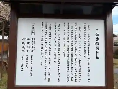 鷹乃森二加番稲荷神社の{uncategorized: "未分類", other: "その他", undefined: "問題あり", building: "その他建物", grave: "お墓", sacred_gate: "鳥居", guardian: "狛犬", statue: "像", buddha: "仏像", history: "歴史", nature: "自然", garden: "庭園", animal: "動物", pagoda: "塔", temizu: "手水舎", mountain_gate: "山門・神門", sanctuary: "本殿・本堂", subordinate: "末社・摂社", art: "芸術", scenery: "景色", jizo: "地蔵", ema: "絵馬", goshuin: "御朱印", omikuji: "おみくじ", items: "授与品その他", amulet: "お守り", goshuincho: "御朱印帳", eats: "食事", festival: "お祭り", votive_dance: "神楽", shichigosan: "七五三参", wedding: "結婚式", experience: "体験その他", initially: "初詣", around: "周辺", anti_infection: "感染症対策"}