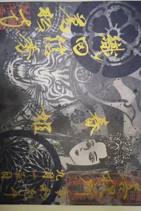 万松寺の御朱印