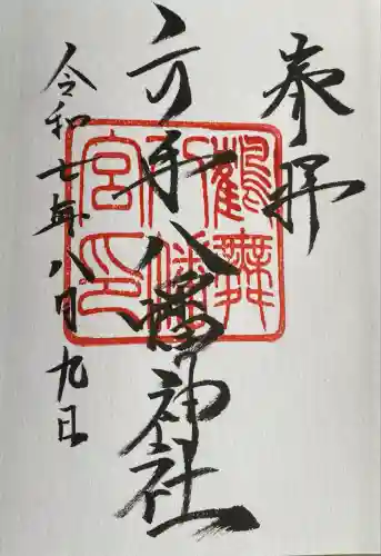 六手八幡神社(千葉県)