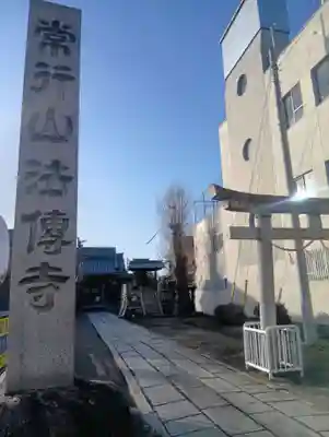 法伝寺(岐阜県)