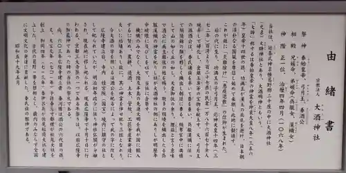 大酒神社(京都府)