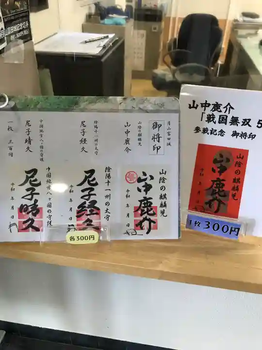 勝日高守神社の周辺