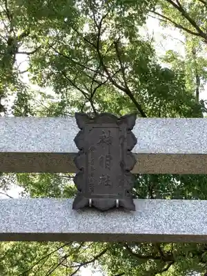 神明社（曽本神明社）のその他建物
