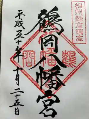 鶴岡八幡宮(神奈川県)