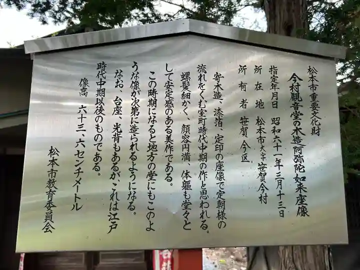 今村観音堂(長野県)