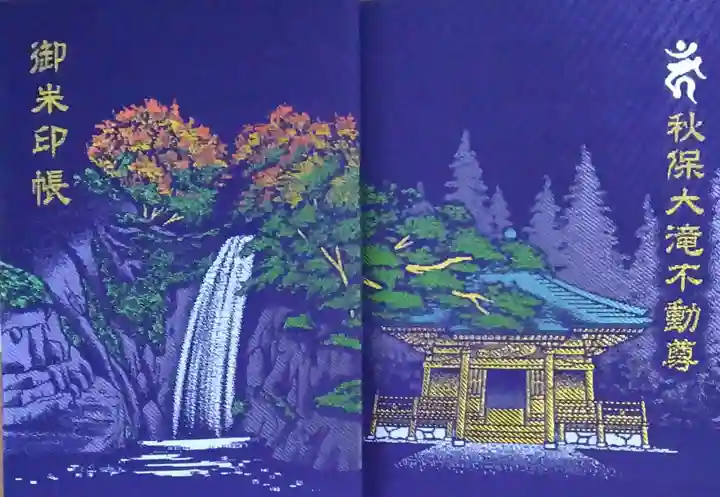 西光寺(宮城県)