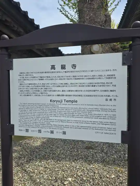 高龍寺(北海道)
