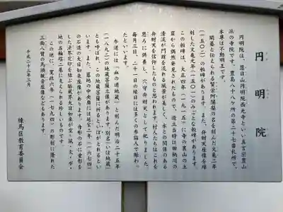 円明院(東京都)