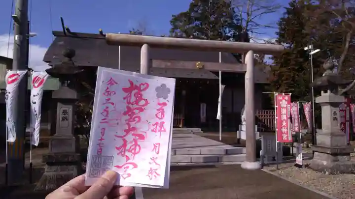 櫻岡大神宮のその他建物