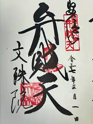 安倍文殊院 (奈良県)