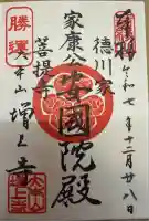 増上寺(東京都)