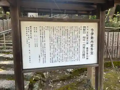 今伊勢内宮外宮(広島県)