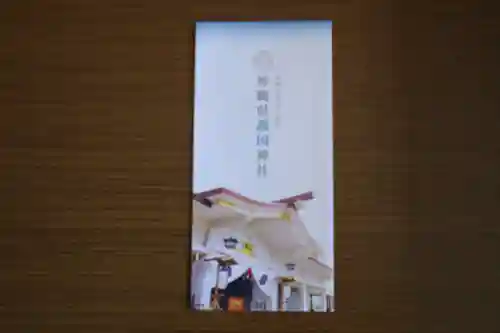 沖縄県護国神社(沖縄県)