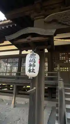 鹿嶋神社(長野県)