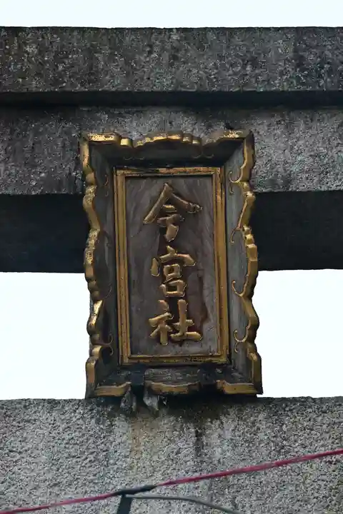 吉田神社(京都府)