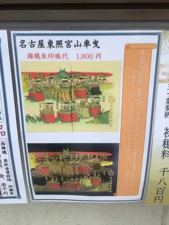 名古屋東照宮のその他建物