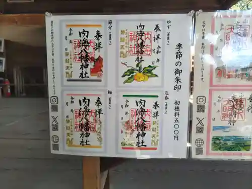 内海八幡神社(香川県)