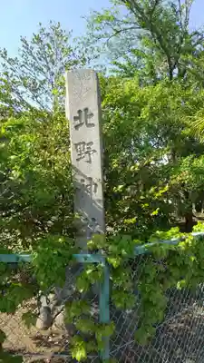 北野神社のその他建物