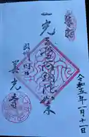 善光寺(埼玉県)