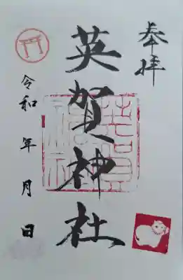 英賀神社の{uncategorized: "未分類", other: "その他", undefined: "問題あり", building: "その他建物", grave: "お墓", sacred_gate: "鳥居", guardian: "狛犬", statue: "像", buddha: "仏像", history: "歴史", nature: "自然", garden: "庭園", animal: "動物", pagoda: "塔", temizu: "手水舎", mountain_gate: "山門・神門", sanctuary: "本殿・本堂", subordinate: "末社・摂社", art: "芸術", scenery: "景色", jizo: "地蔵", ema: "絵馬", goshuin: "御朱印", omikuji: "おみくじ", items: "授与品その他", amulet: "お守り", goshuincho: "御朱印帳", eats: "食事", festival: "お祭り", votive_dance: "神楽", shichigosan: "七五三参", wedding: "結婚式", experience: "体験その他", initially: "初詣", around: "周辺", anti_infection: "感染症対策"}