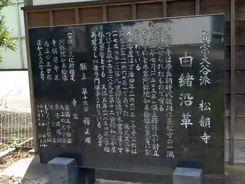 松韻寺(愛知県)