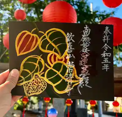 8月の限定御朱印