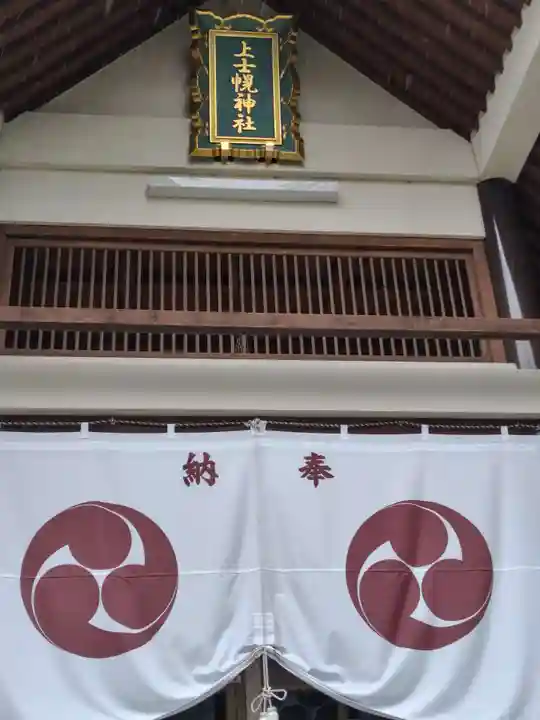 上士幌神社(北海道)