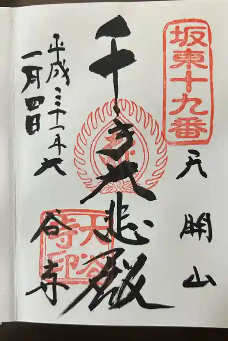 大谷寺の御朱印