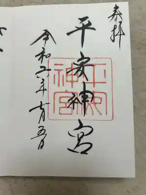 平安神宮(京都府)