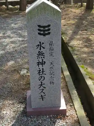 飛騨一宮水無神社の建物その他