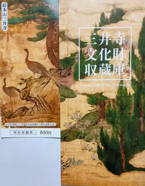 園城寺(三井寺)(滋賀県)